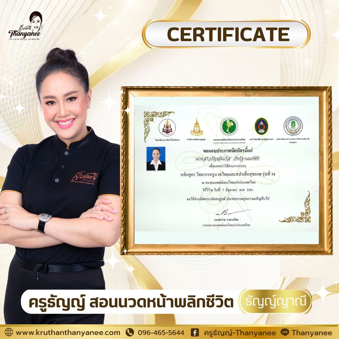 หลักสูตรขึ้นทะเบียนความงาม 150 ชั่วโมง ของครูธัญญ์มีอะไรบ้าง หลักสูตรขึ้นทะเบียนความงาม 150 ชั่วโมง ของครูธัญญ์มีอะไรบ้าง