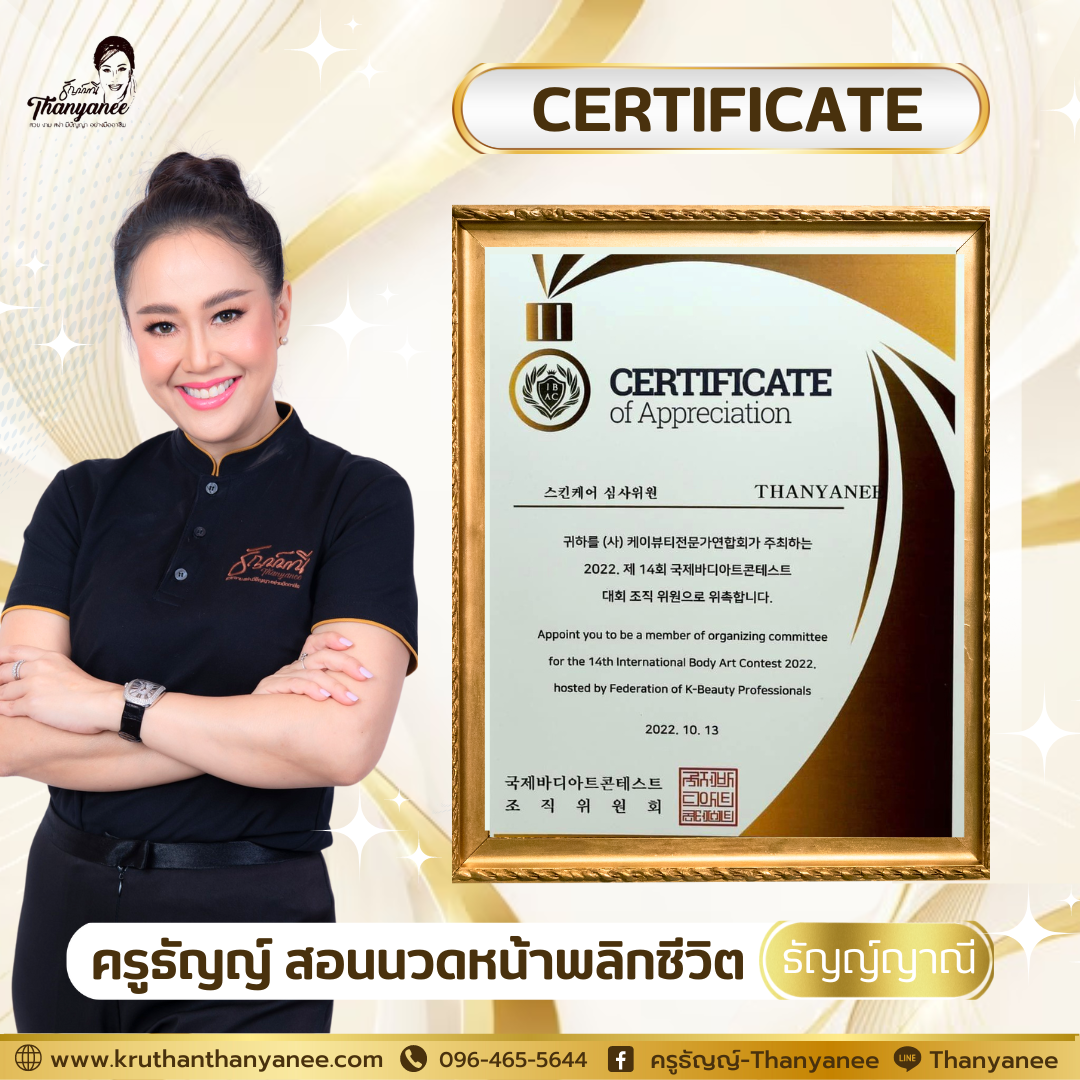 รับสร้างแบรนด์เครื่องสำอาง: ครูธัญญ์เติมเต็มความงามให้แบรนด์คุณ!