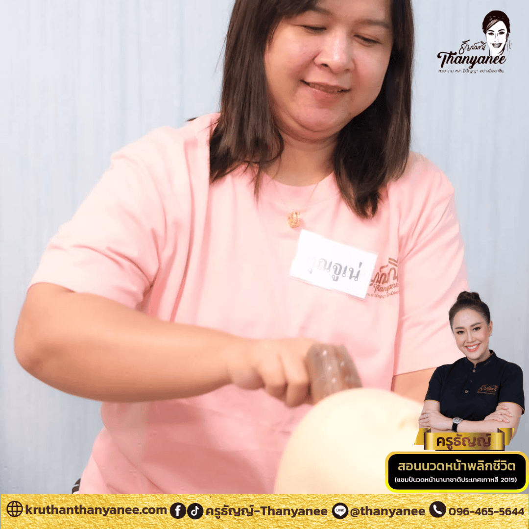 โรงเรียนธัญญ์ญาณี สอนความงามเวลเนส และ สปา สอนนวดหน้า