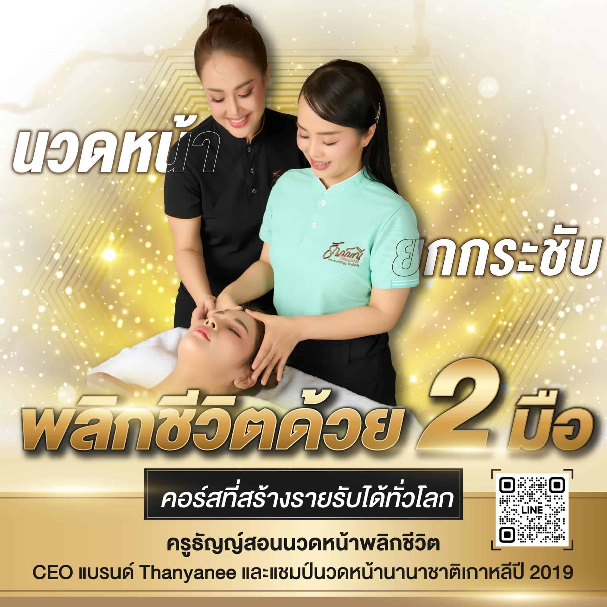 คอร์สเรียนของครูธัญญ์ทำไมถึงได้รับความนิยม คอร์สเรียนของครูธัญญ์ทำไมถึงได้รับความนิยม