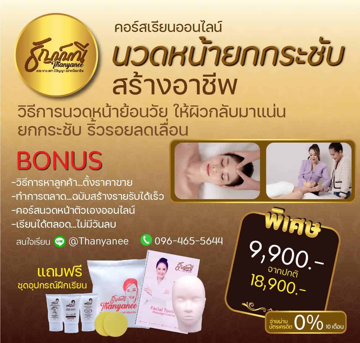 คอร์สนวดหน้ายกกระชับ ลดริ้วรอย ออนไลน์อยากเรียนต้องทำอย่างไร? คอร์สนวดหน้ายกกระชับ ลดริ้วรอย ออนไลน์อยากเรียนต้องทำอย่างไร?