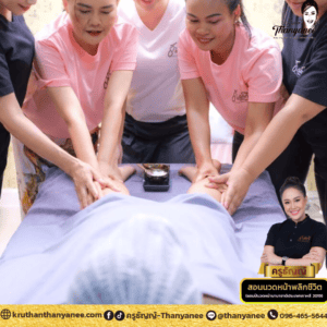 หลักสูตรนวดเซลลูไลท์ สลายไขมันกับครูธัญญ์ ดีอย่างไร