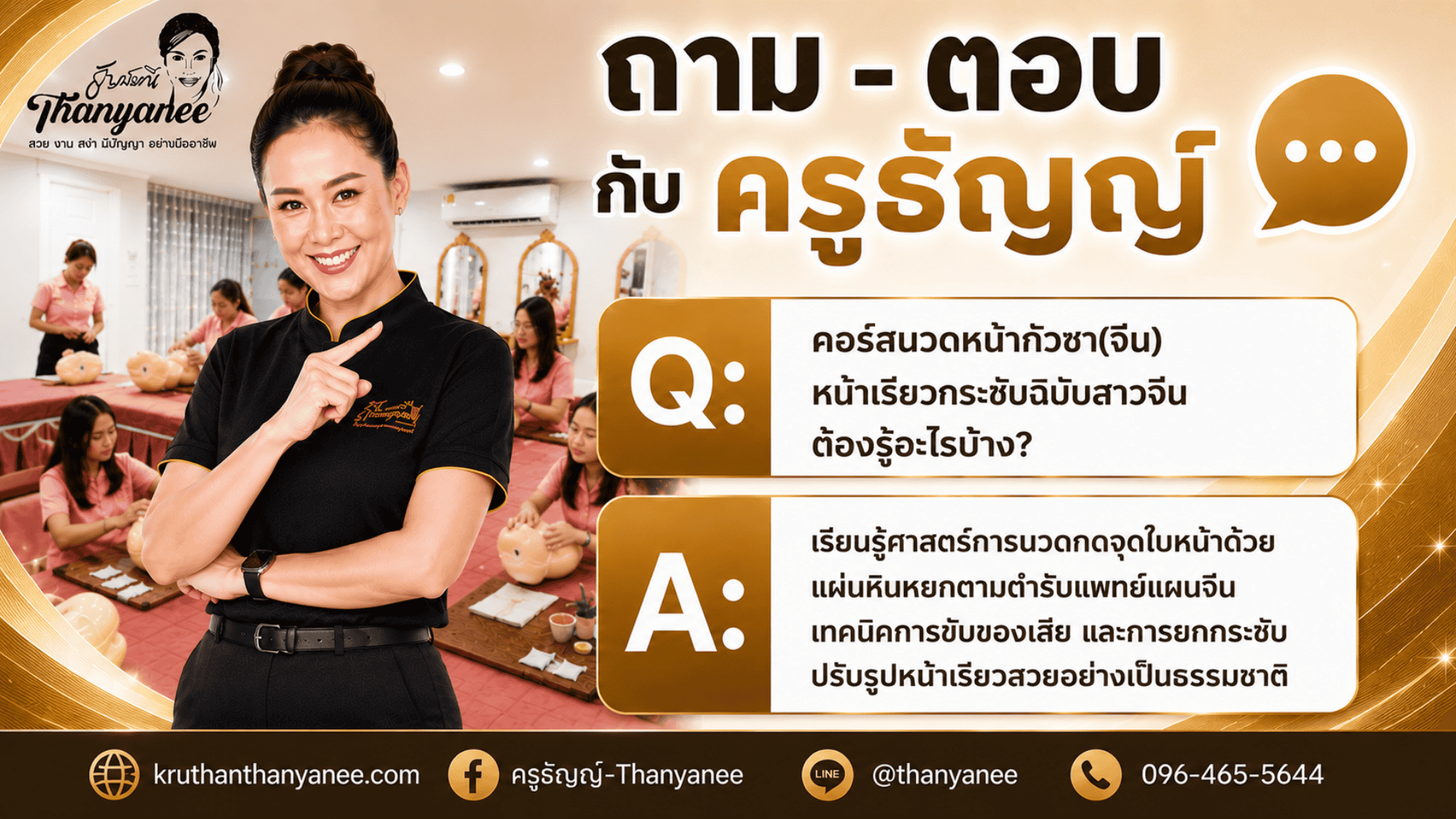คอร์สนวดหน้ากัวซา(จีน)หน้าเรียวกระชับฉบับสาวจีน
