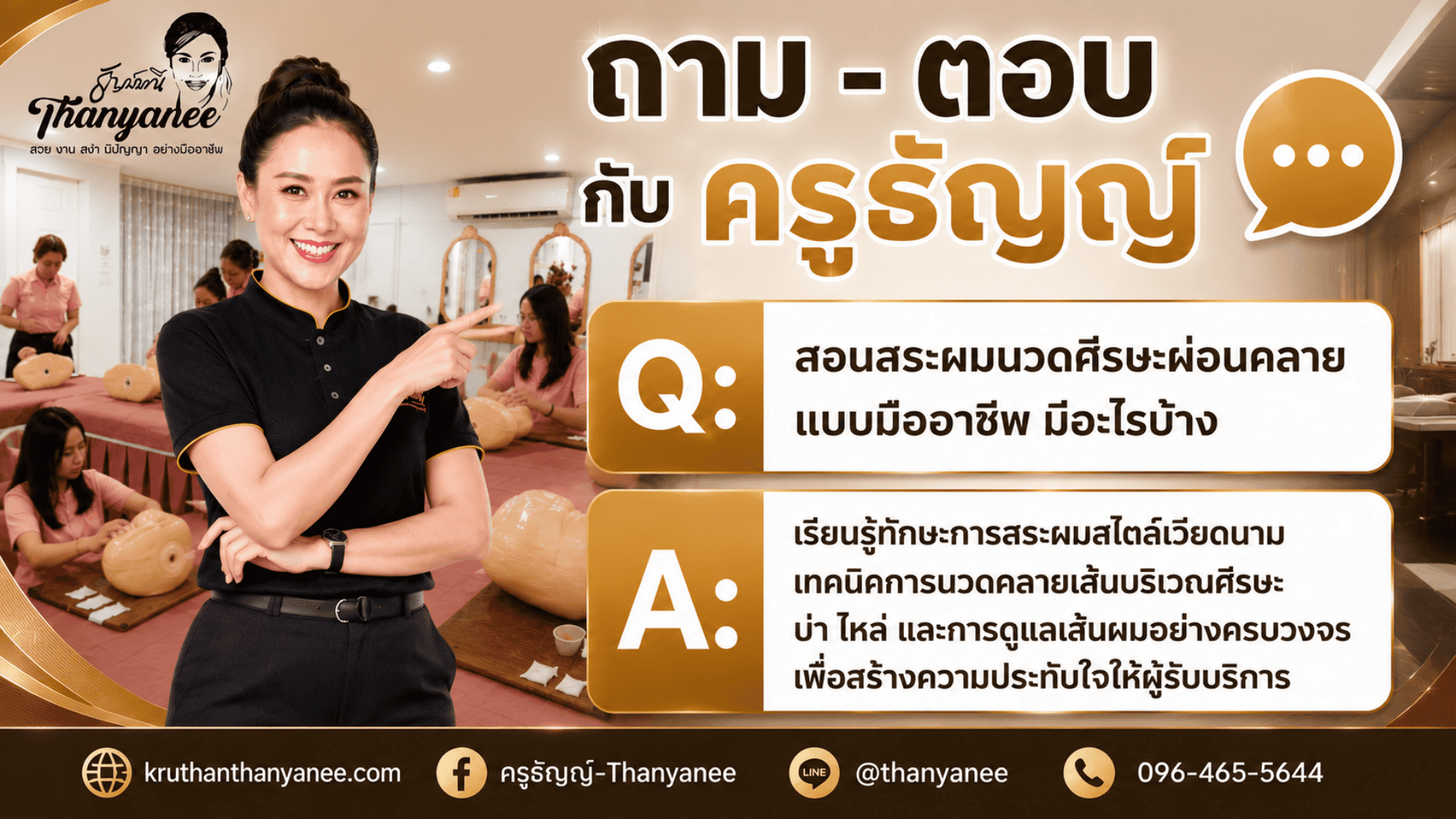 สอนสระผมนวดศีรษะผ่อนคลายแบบมืออาชีพ มีอะไรบ้าง