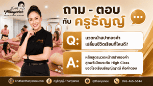 นวดหน้าสปาทองคำเปลี่ยนชีวิต