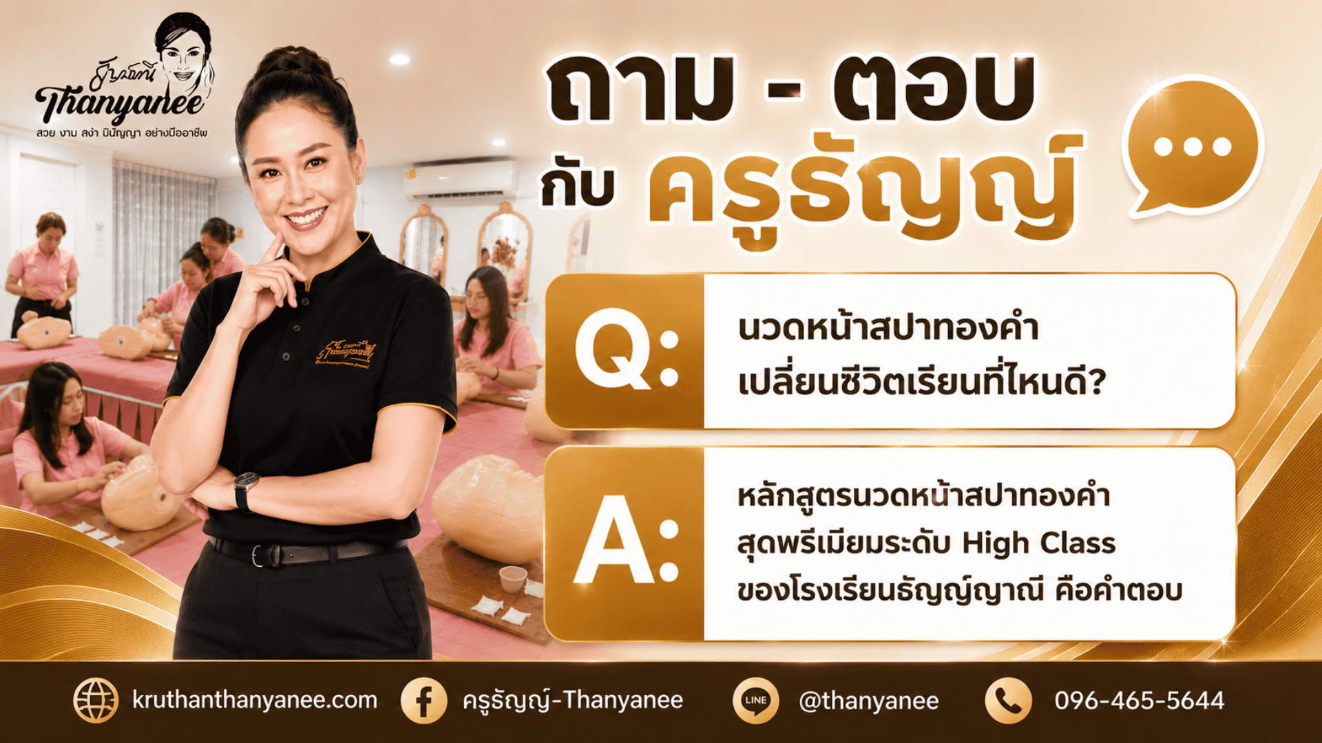 นวดหน้าสปาทองคำเปลี่ยนชีวิต