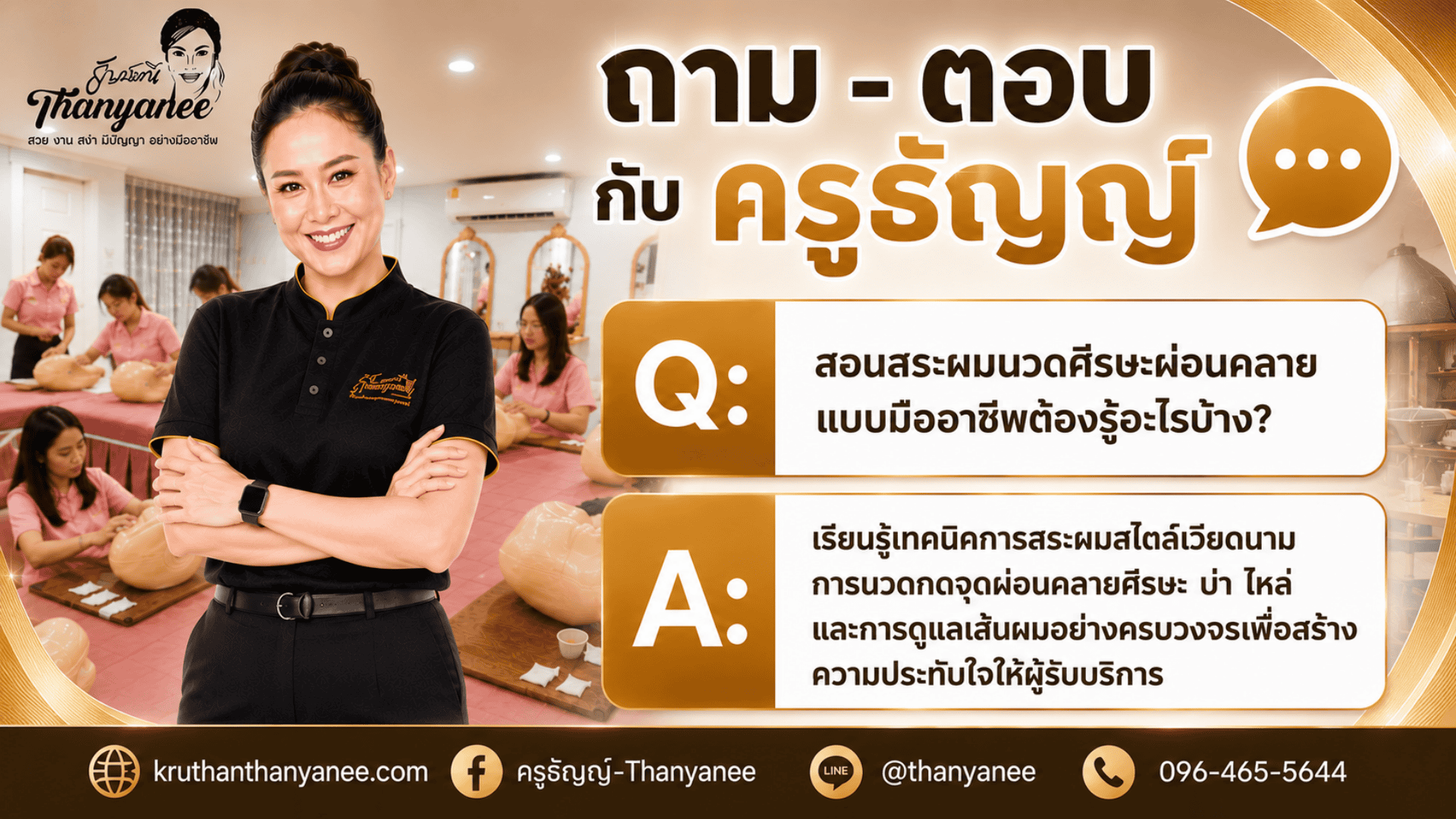 สอนสระผมนวดศีรษะผ่อนคลายแบบมืออาชีพ
