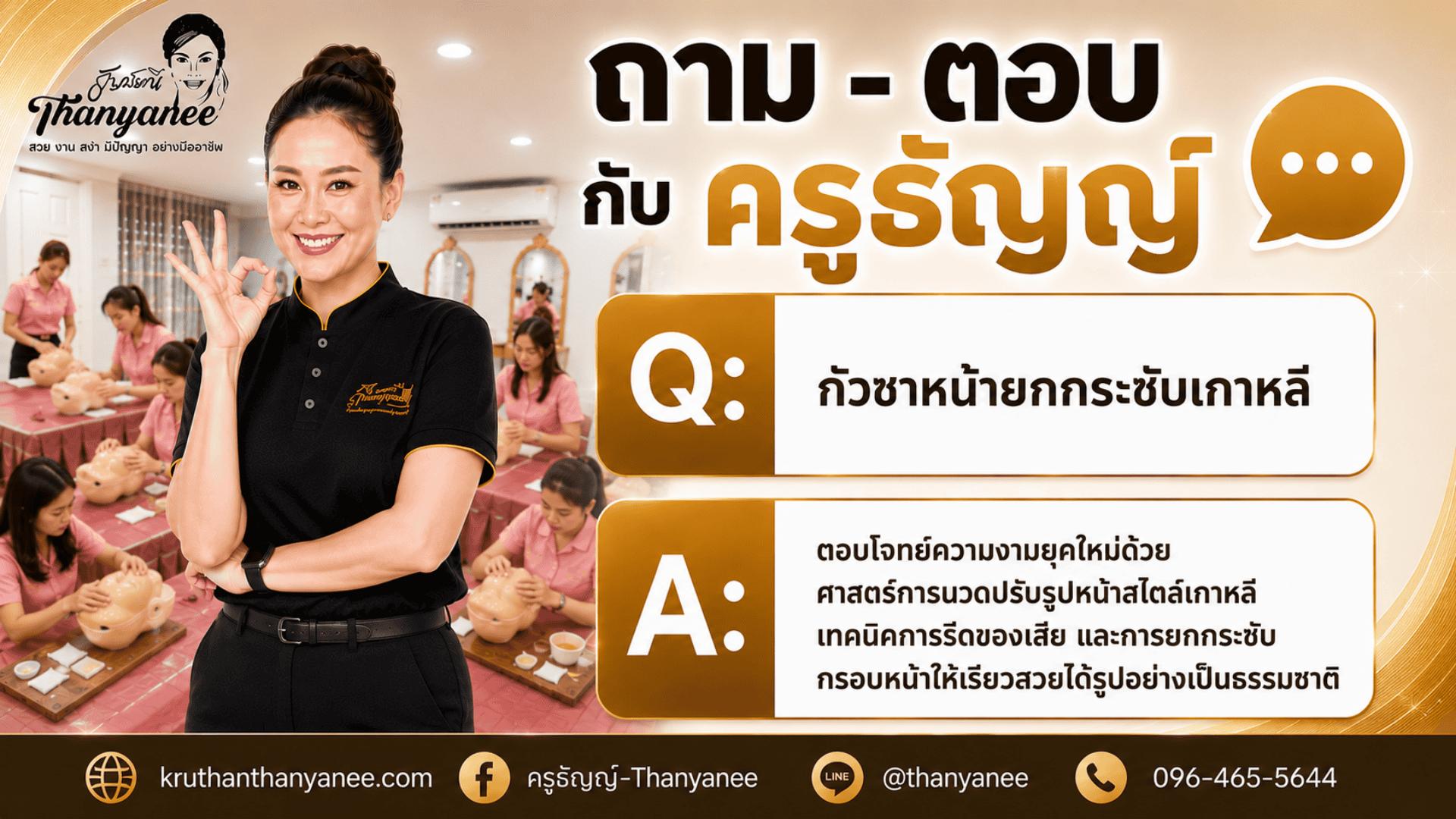กัวซาหน้ายกกระชับเกาหลี กัวซาหน้ายกกระชับเกาหลี
