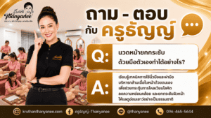 นวดหน้ายกกระชับด้วยมือตัวเอง