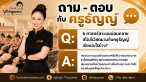 6 ศาสตร์สระผมผ่อนคลายสไตล์เวียดนามกับครูธัญญ์เรียนอะไรบ้าง?