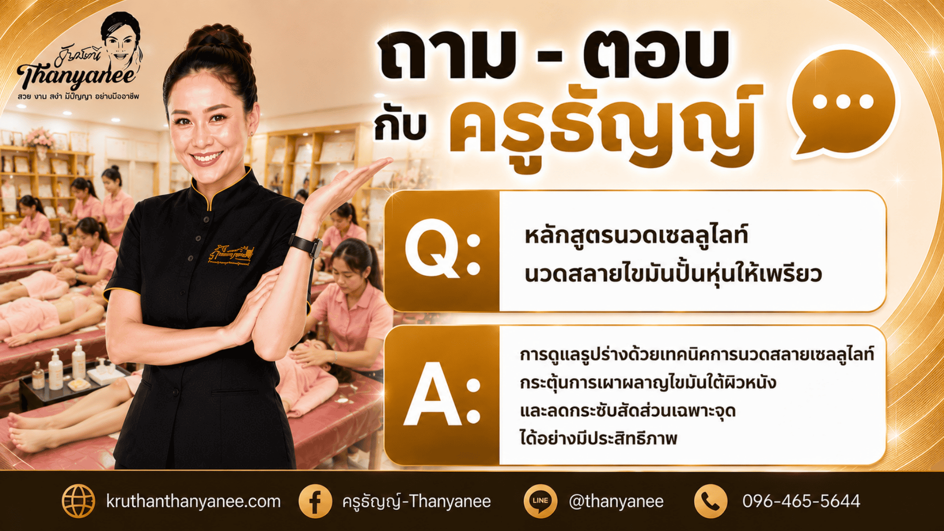 หลักสูตรนวดเซลลูไลท์นวดสลายไขมันปั้นหุ่นให้เพรียว
