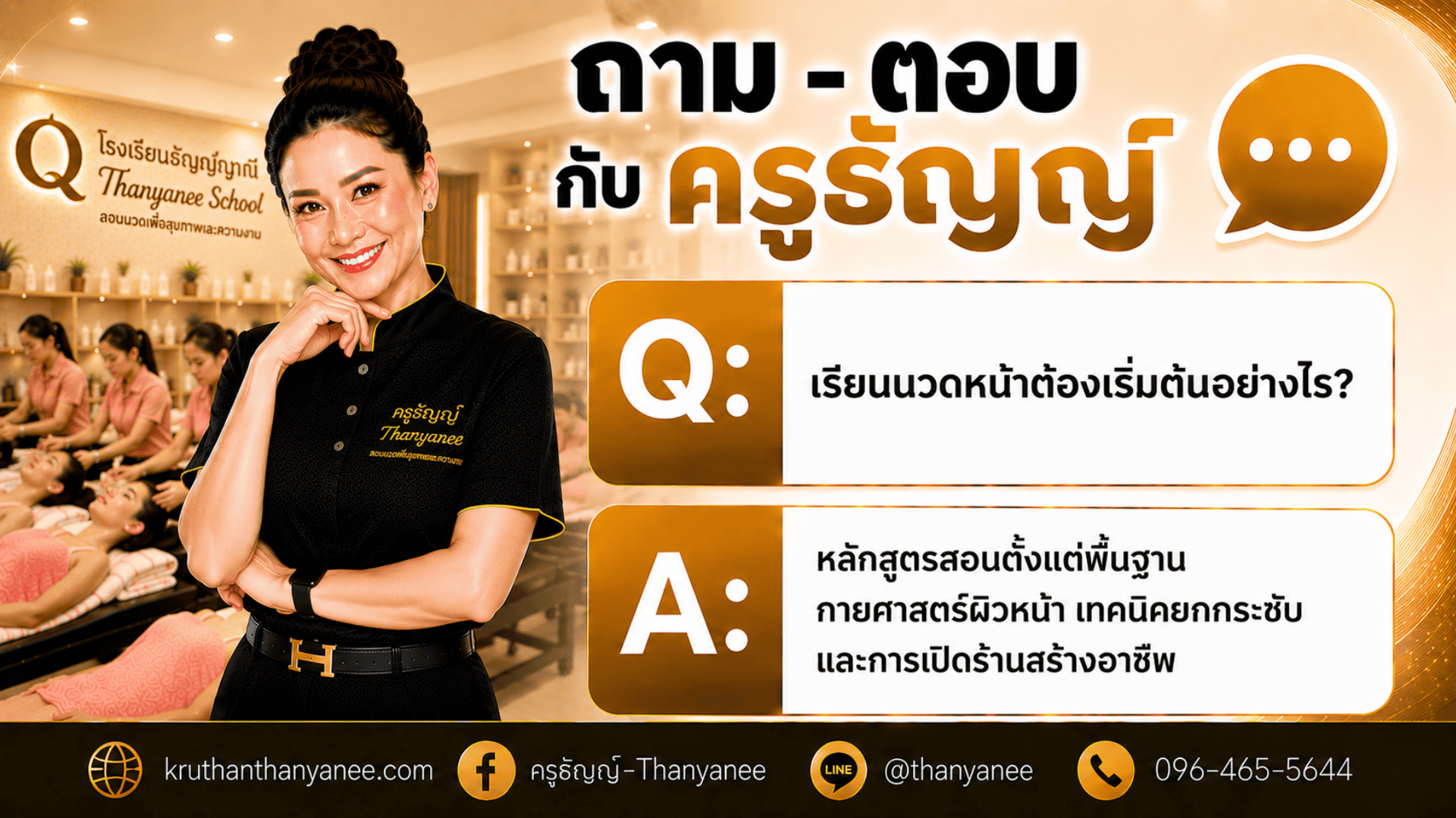 เรียนนวดหน้าต้องเริ่มต้นอย่างไร? เรียนนวดหน้าต้องเริ่มต้นอย่างไร?
