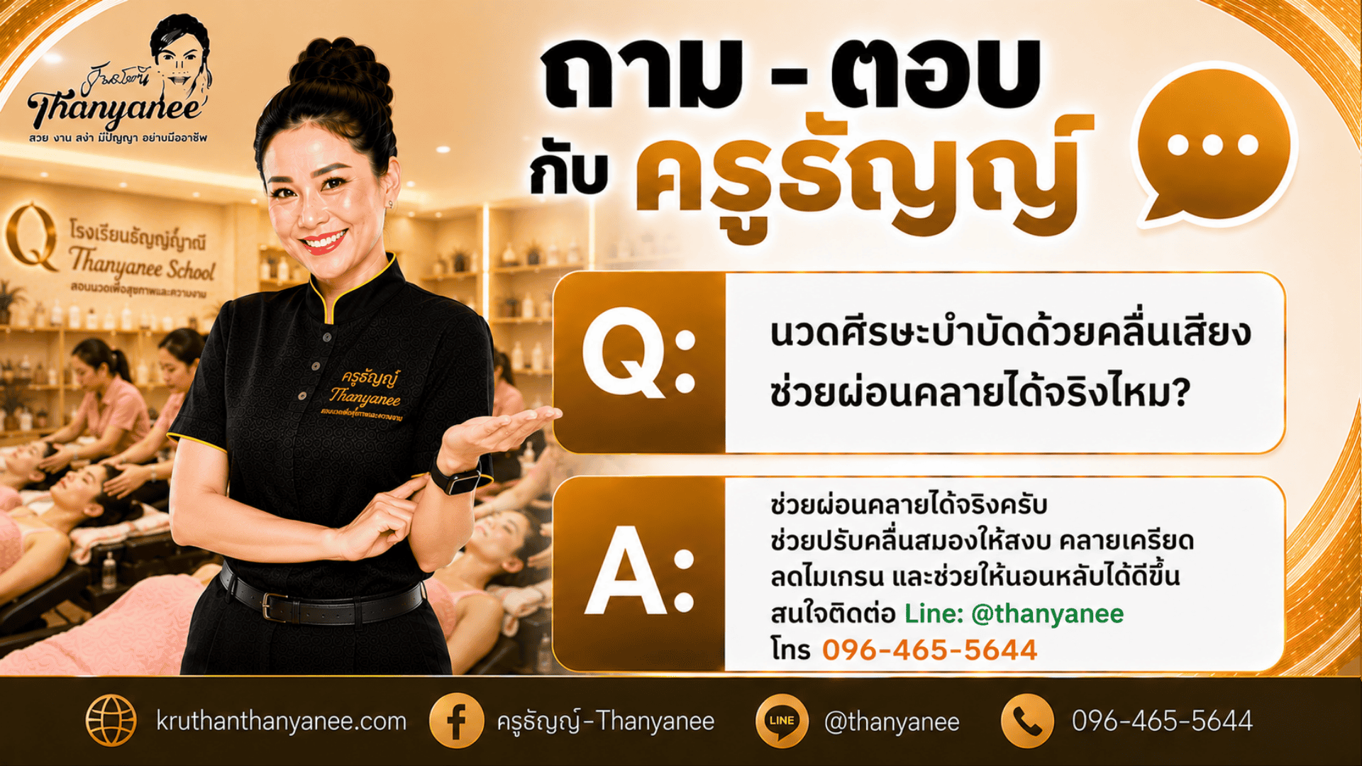 นวดศีรษะบำบัดด้วยคลื่นเสียงช่วยผ่อนคลายได้จริงไหม? 
