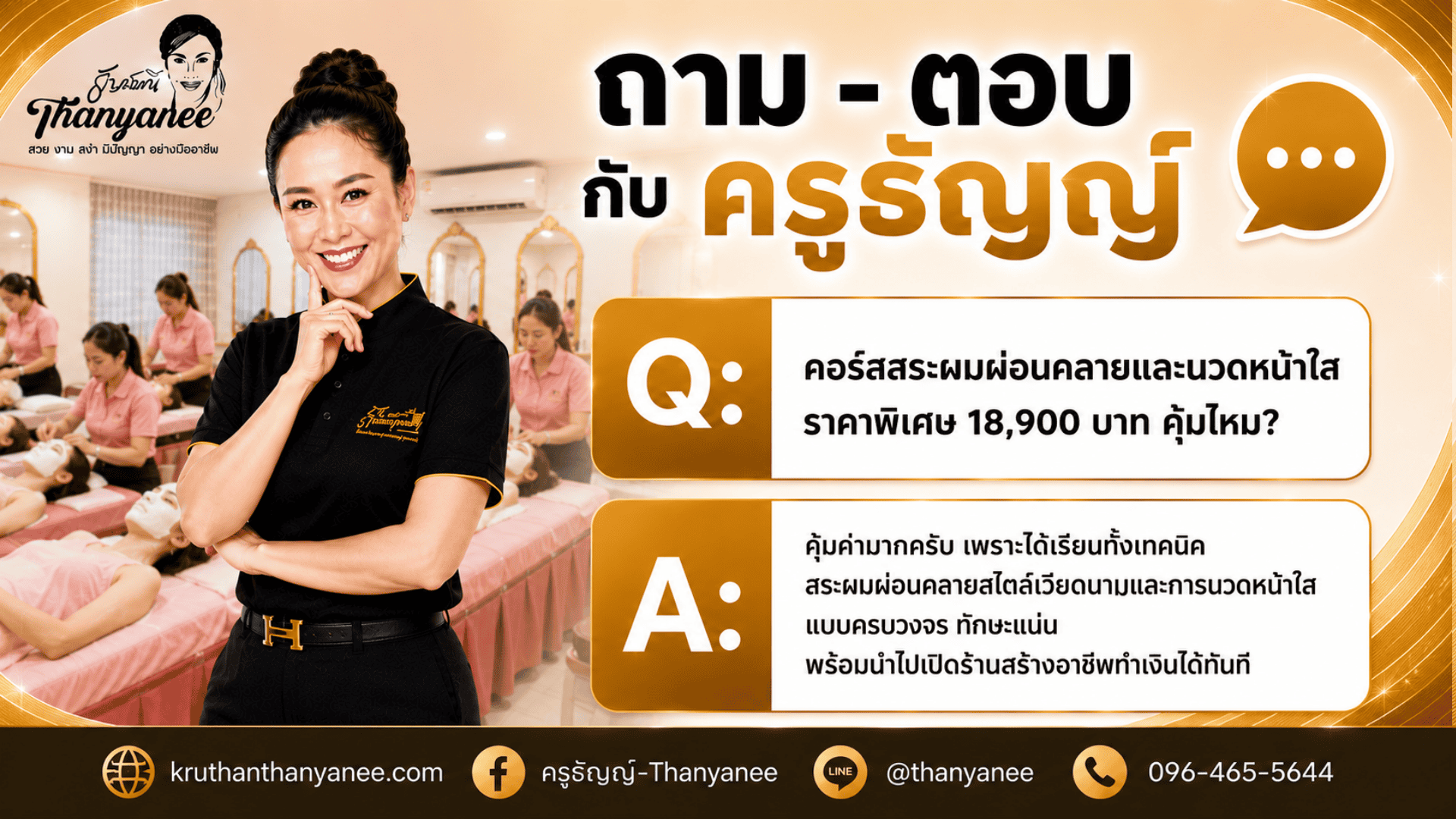 คอร์สสระผมผ่อนคลายและนวดหน้าใส ราคาพิเศษ 18,900 บาท คอร์สสระผมผ่อนคลายและนวดหน้าใส ราคาพิเศษ 18,900 บาท