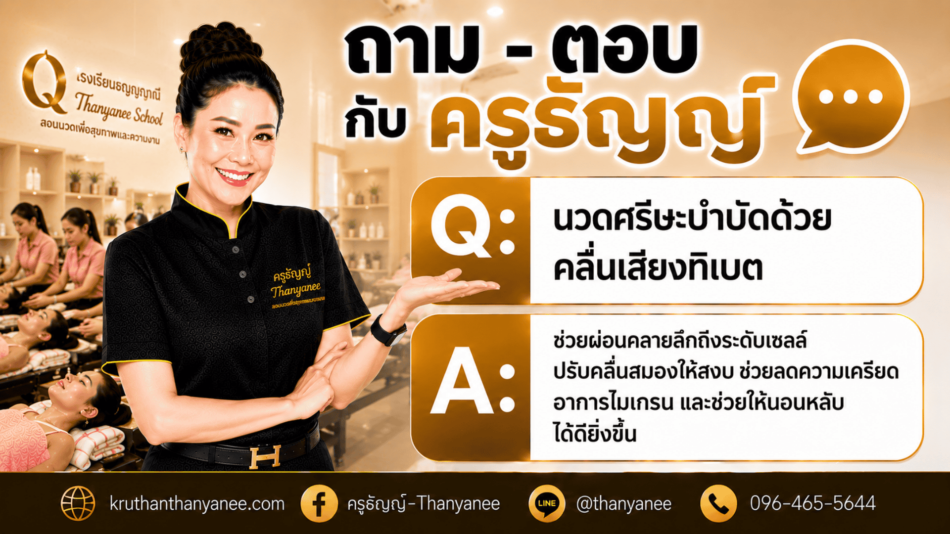 นวดศรีษะบำบัดด้วยคลื่นเสียงทิเบต
