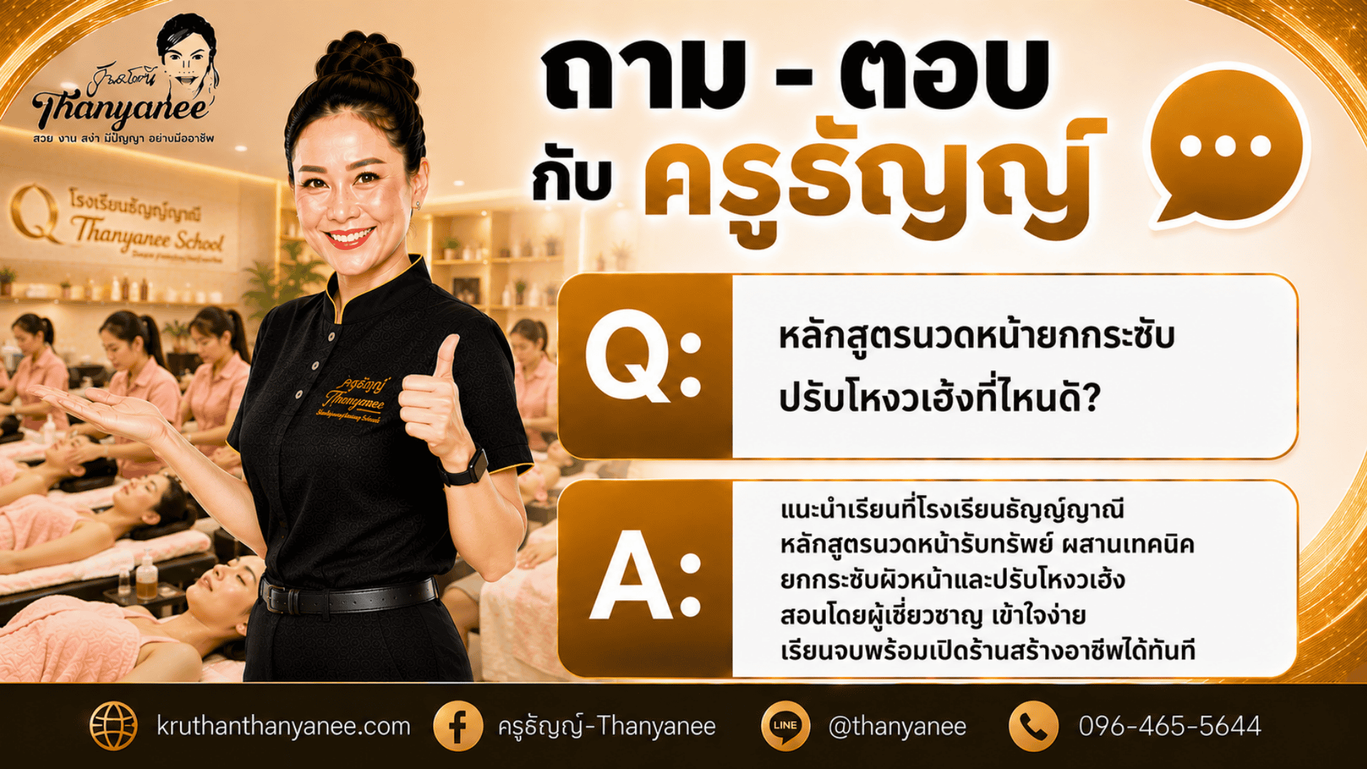 หลักสูตรนวดหน้ายกกระชับปรับโหงวเฮ้ง หลักสูตรนวดหน้ายกกระชับปรับโหงวเฮ้ง