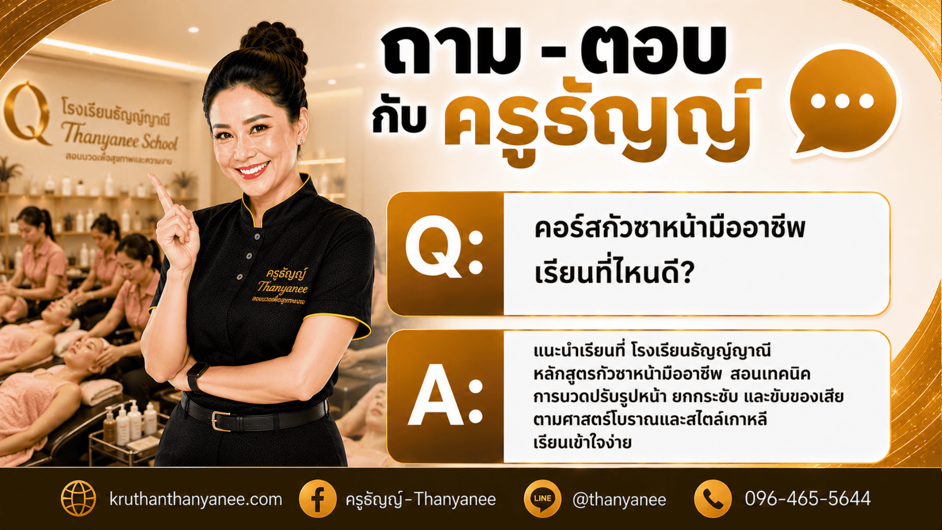 คอร์สกัวซาหน้ามือชีพเรียนที่ไหนดี?
