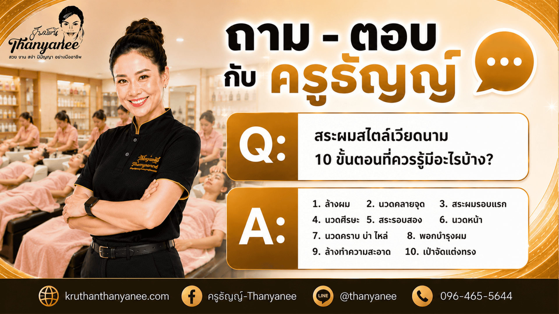 สระผมสไตล์เวียดนาม10 ขั้นตอนที่ควรรู้ 