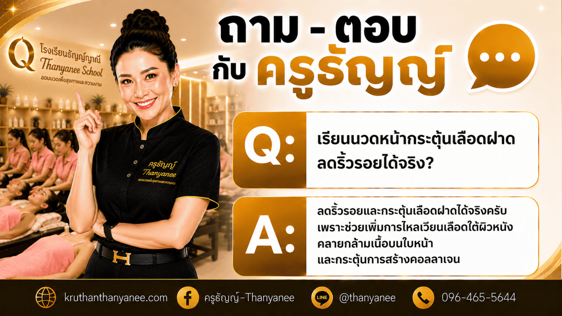 เรียนนวดหน้ากระตุ้นเลือดฝาด ลดริ้วรอยได้จริง?
