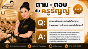 สระผมผ่อนคลายสไตล์เวียดนามช่วยลดอาการปวดไมเกรนได้จริงไหม?