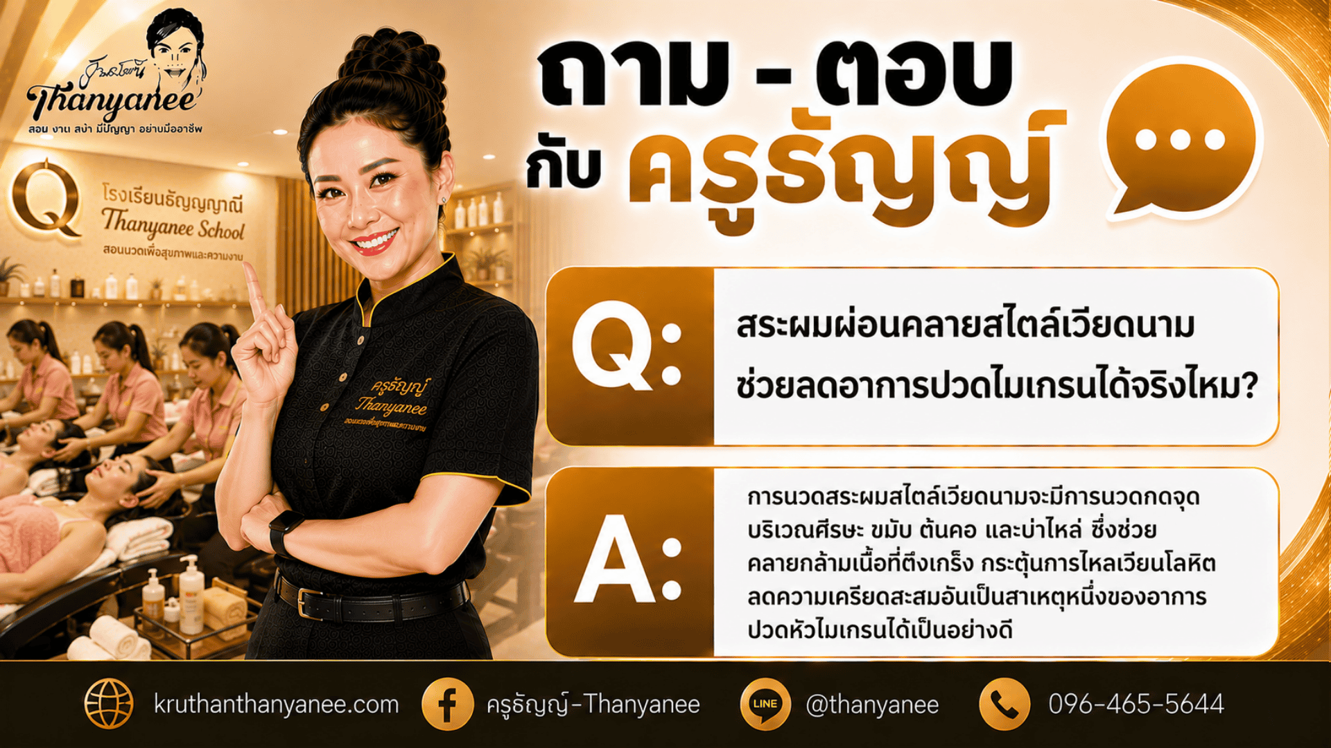 สระผมผ่อนคลายสไตล์เวียดนามช่วยลดอาการปวดไมเกรนได้จริงไหม?
