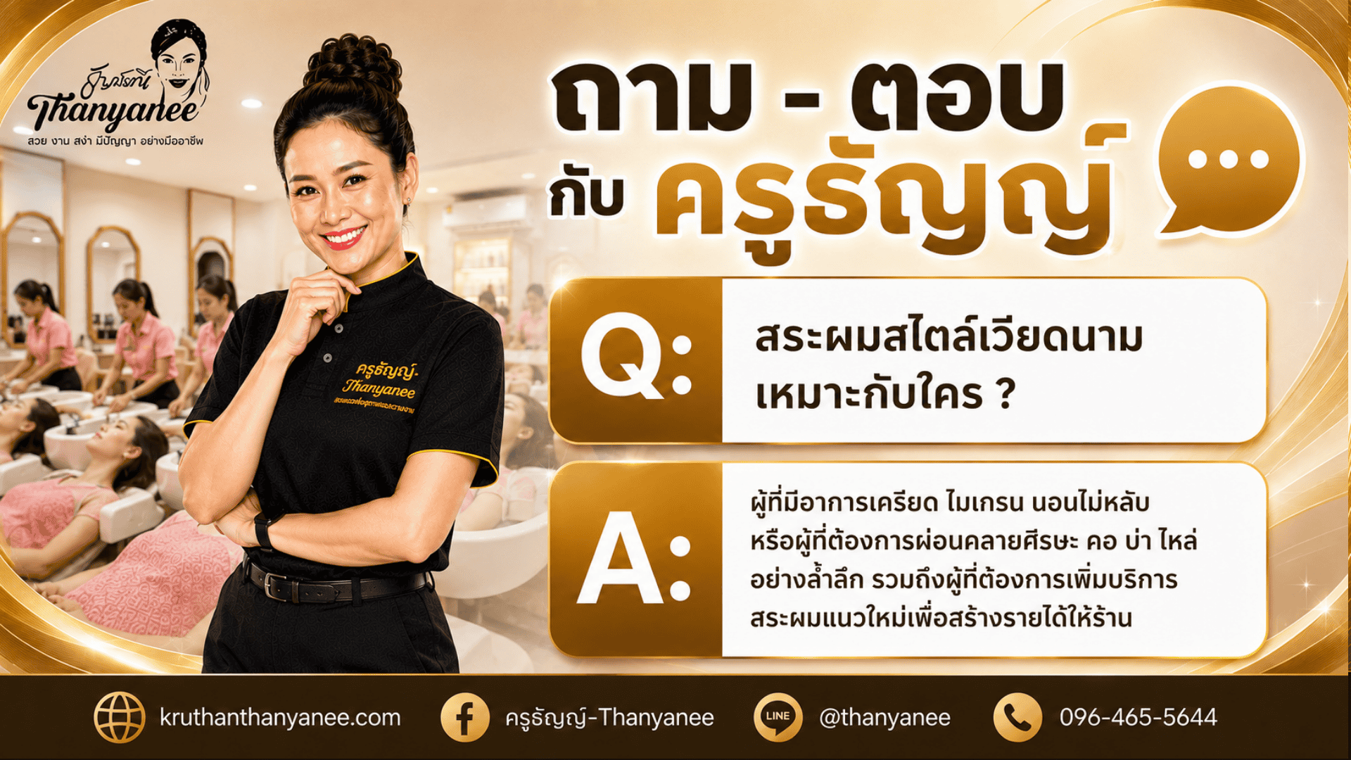 สระผมสไตล์เวียดนามเหมาะกับใคร ? 