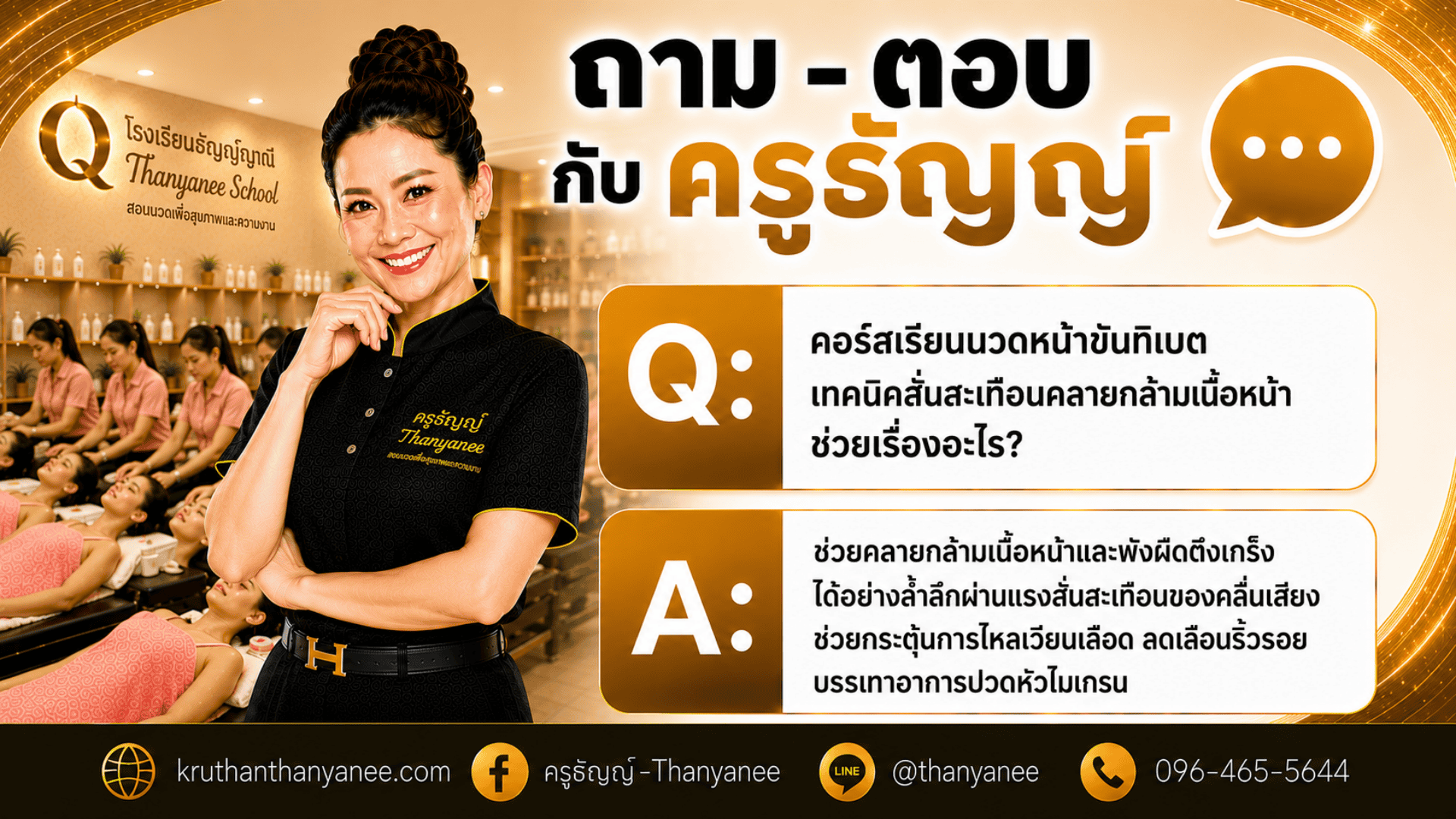 คอร์สเรียนนวดหน้าขันทิเบต เทคนิคสั่นสะเทือนคลายกล้ามเนื้อหน้า 