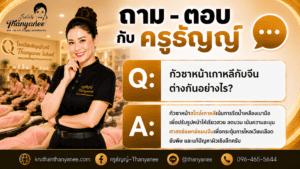 กัวซาหน้าเกาหลีกับจีนต่างกันอย่างไร?