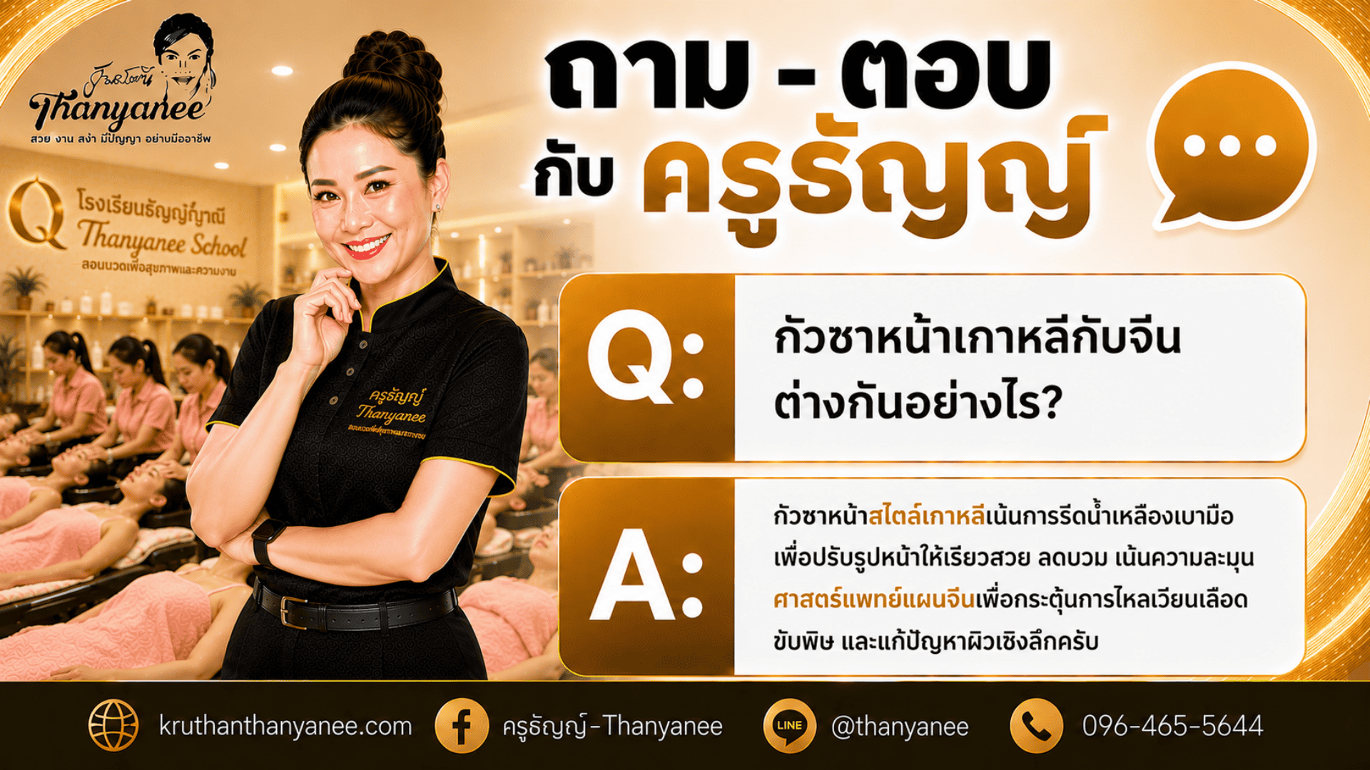 กัวซาหน้าเกาหลีกับจีนต่างกันอย่างไร?
