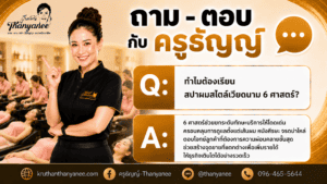 ทำไมต้องเรียนสปาผมสไตล์เวียดนาม 6 ศาสตร์?