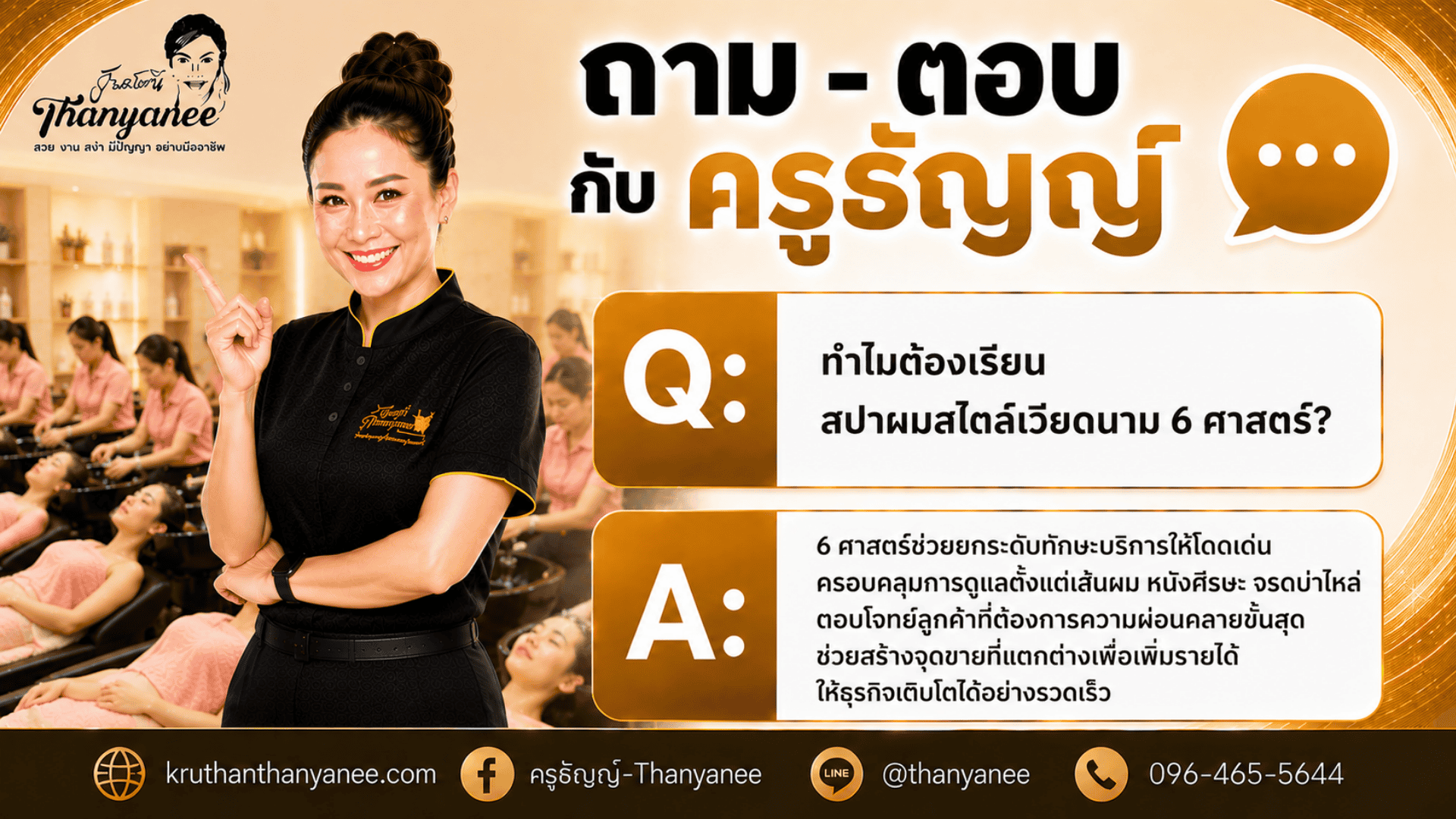 ทำไมต้องเรียนสปาผมสไตล์เวียดนาม 6 ศาสตร์?
