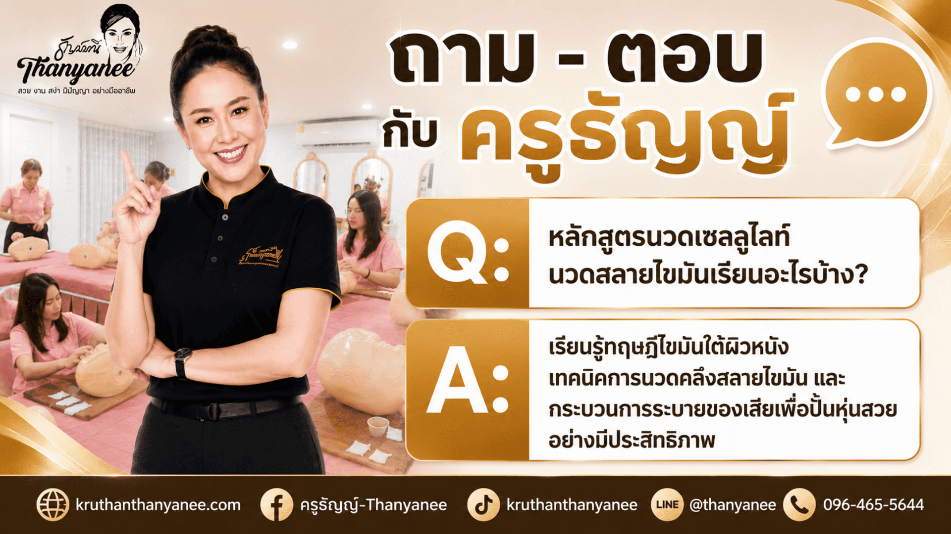 หลักสูตรนวดเซลลูไลท์ นวดสลายไขมันเรียนอะไรบ้าง?