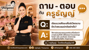 เรียนนวดศีรษะสไตล์เวียดนามดีกว่าสระผมปกติอย่างไร?