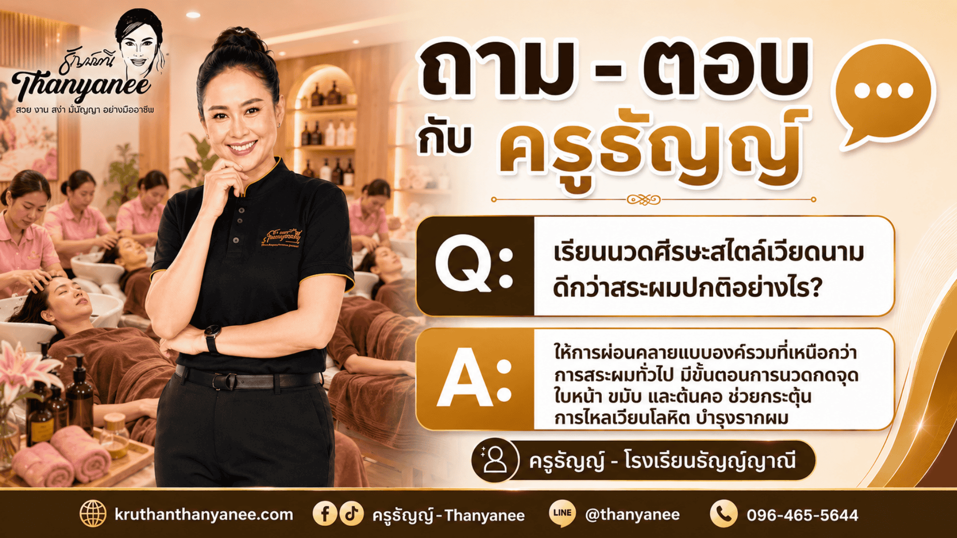 เรียนนวดศีรษะสไตล์เวียดนามดีกว่าสระผมปกติอย่างไร?
