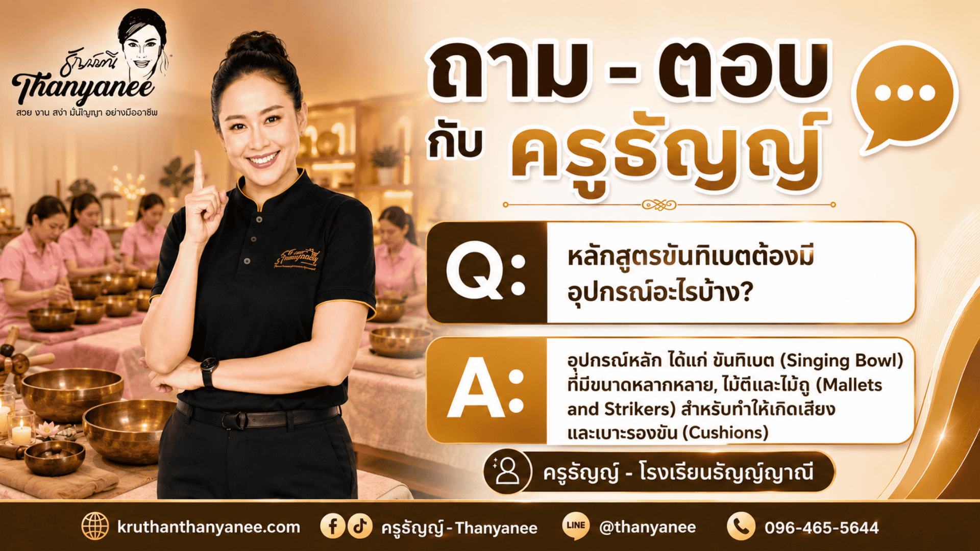 หลักสูตรขันทิเบตต้องมีอุปกรณ์อะไรบ้าง? หลักสูตรขันทิเบตต้องมีอุปกรณ์อะไรบ้าง?