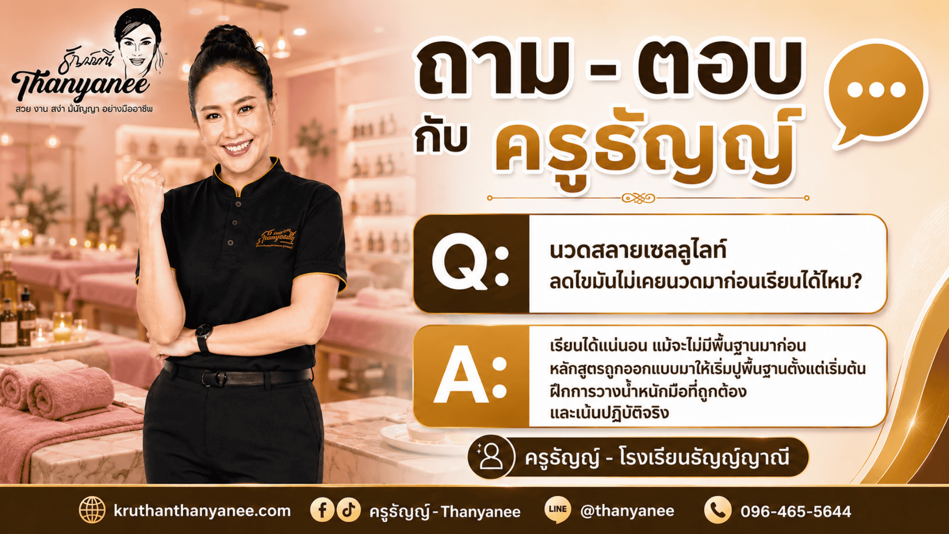 นวดสลายเซลลูไลท์ ลดไขมันไม่เคยนวดมาก่อนเรียนได้ไหม?
