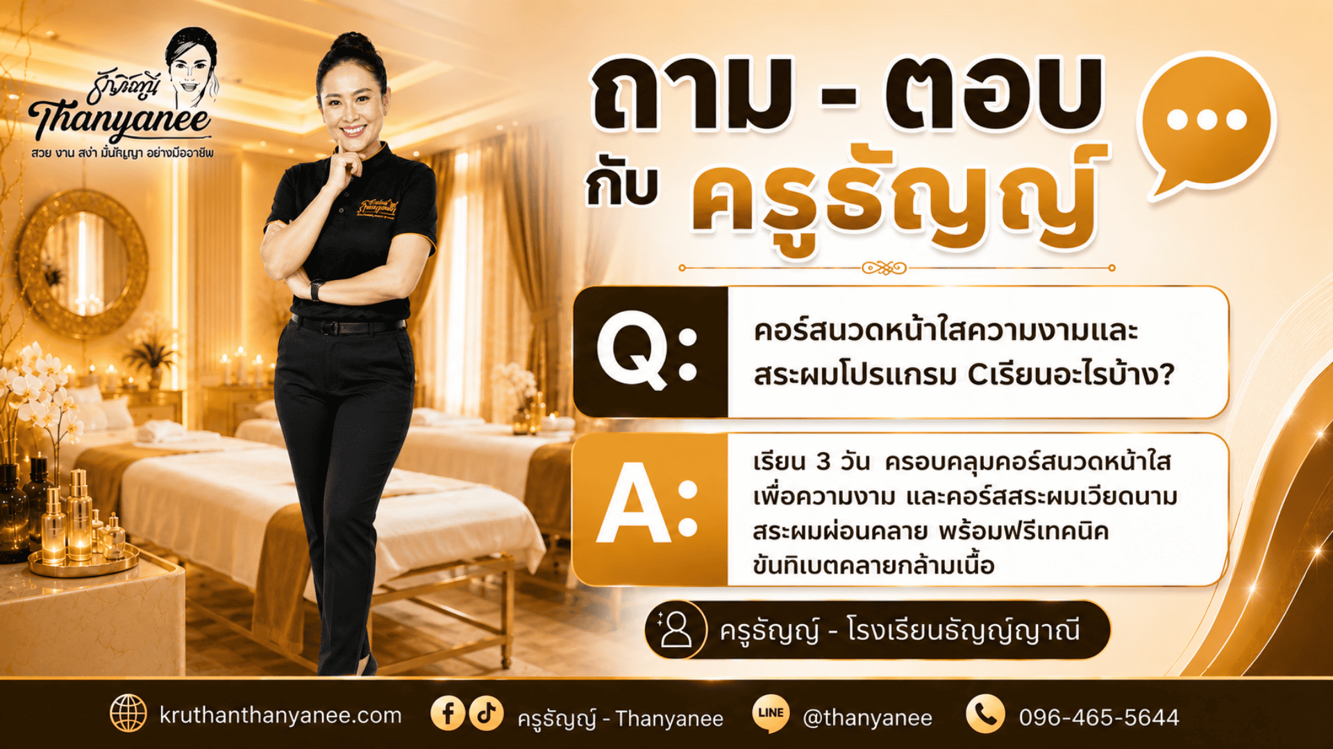 คอร์สนวดหน้าใสความงามและสระผมโปรแกรม Cเรียนอะไรบ้าง? คอร์สนวดหน้าใสความงามและสระผมโปรแกรม Cเรียนอะไรบ้าง?