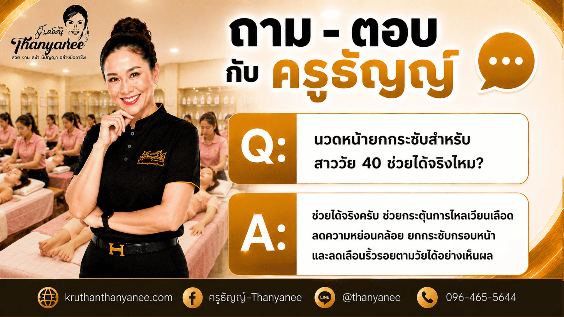 นวดหน้ายกกระชับสำหรับสาววัย 40 นวดหน้ายกกระชับสำหรับสาววัย 40