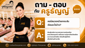 คอร์สนวดหน้ายกกระชับเรียนอะไรบ้าง?