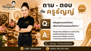 หลักสูตรนวดหน้าทิเบตเพื่อบำบัดตัวเองสอนอะไรบ้าง ?