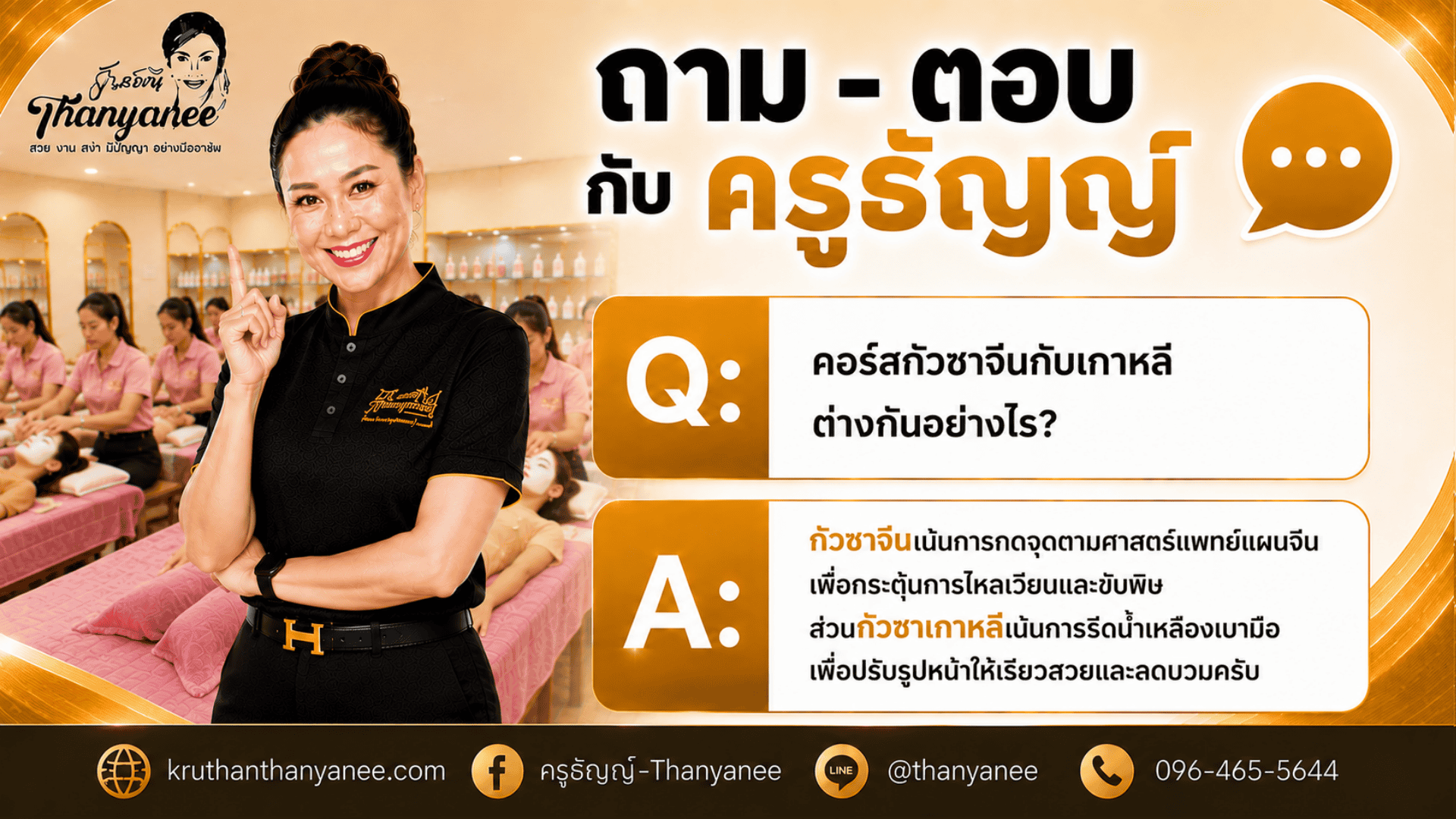 คอร์สกัวซาจีนกับเกาหลีต่างกันอย่างไร? คอร์สกัวซาจีนกับเกาหลีต่างกันอย่างไร?