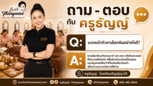 นวดหน้ากัวซาเลือกหินอย่างไรดี?
