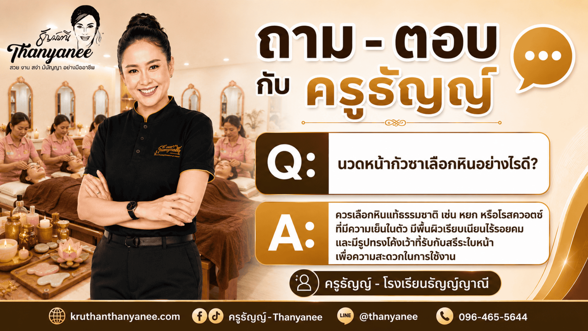 นวดหน้ากัวซาเลือกหินอย่างไรดี? นวดหน้ากัวซาเลือกหินอย่างไรดี?
