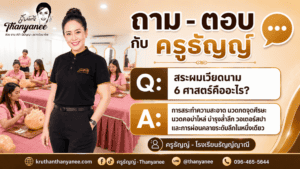 สระผมเวียดนาม 6 ศาสตร์คืออะไร?
