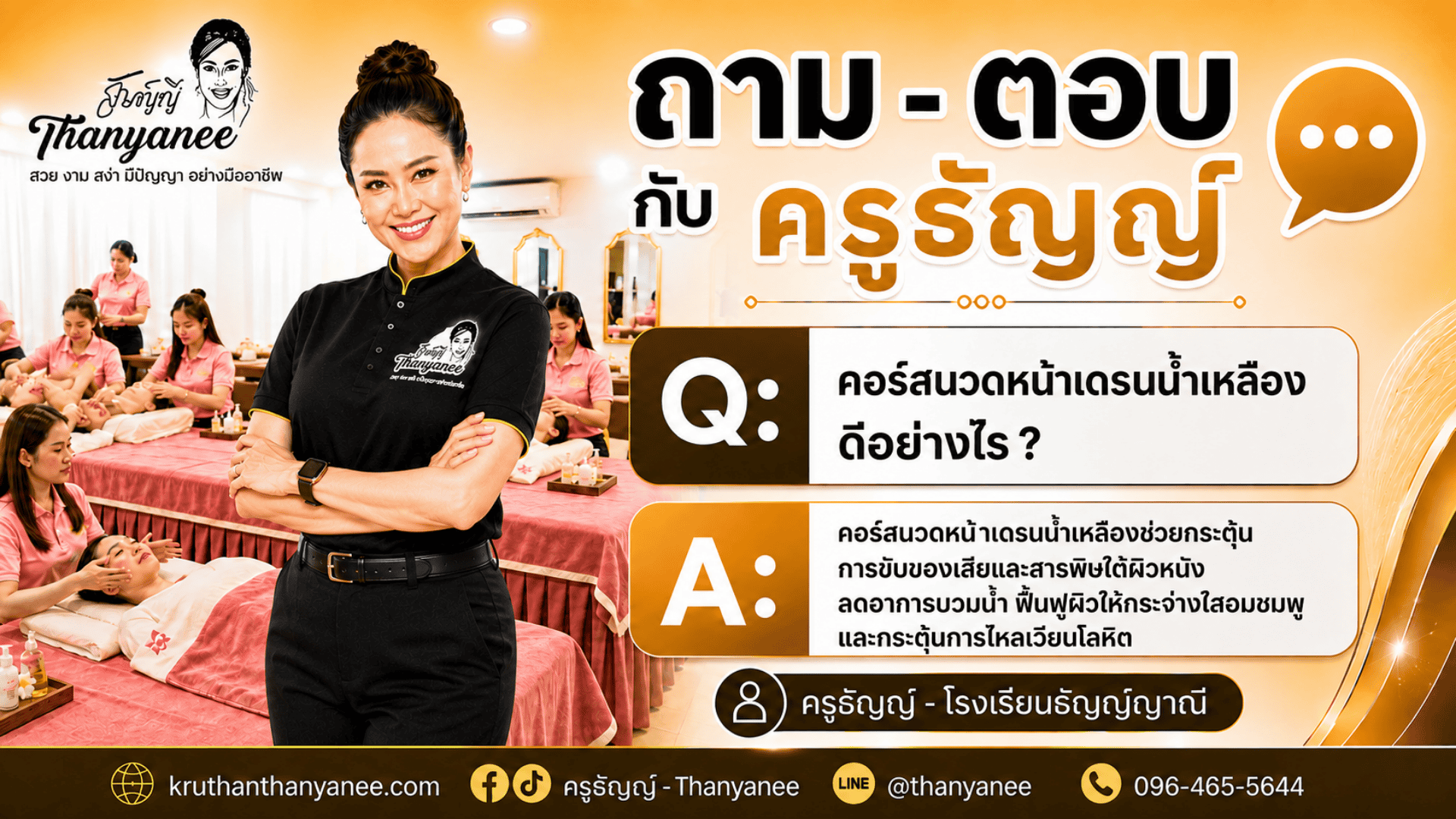 คอร์สนวดหน้าเดรนน้ำเหลืองดีอย่างไร ? 