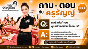 คอร์สขันทิเบตดูแลตัวเองช่วยเรื่องอะไร?