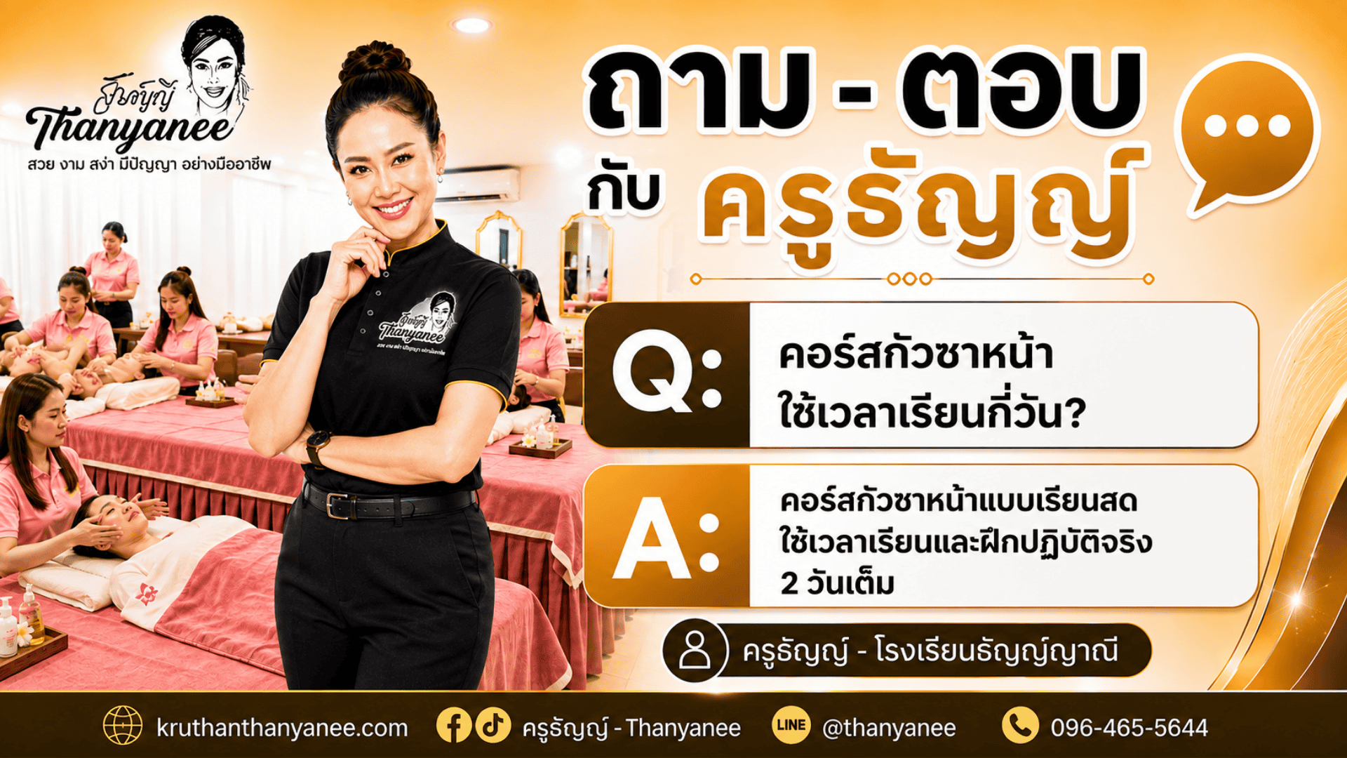 คอร์สกัวซาหน้าใช้เวลาเรียนกี่วัน? 