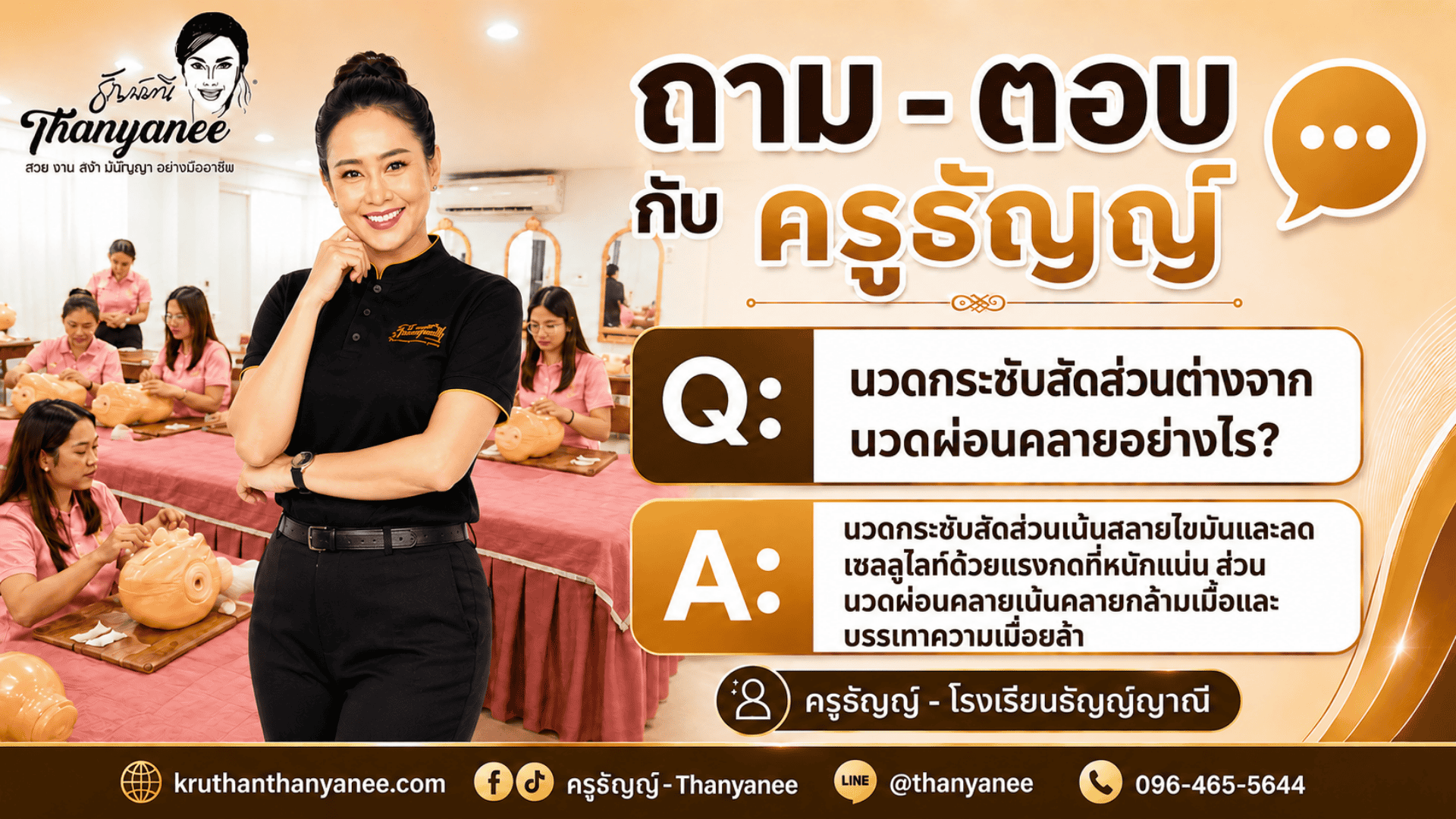 นวดกระชับสัดส่วนต่างจากนวดผ่อนคลายอย่างไร?