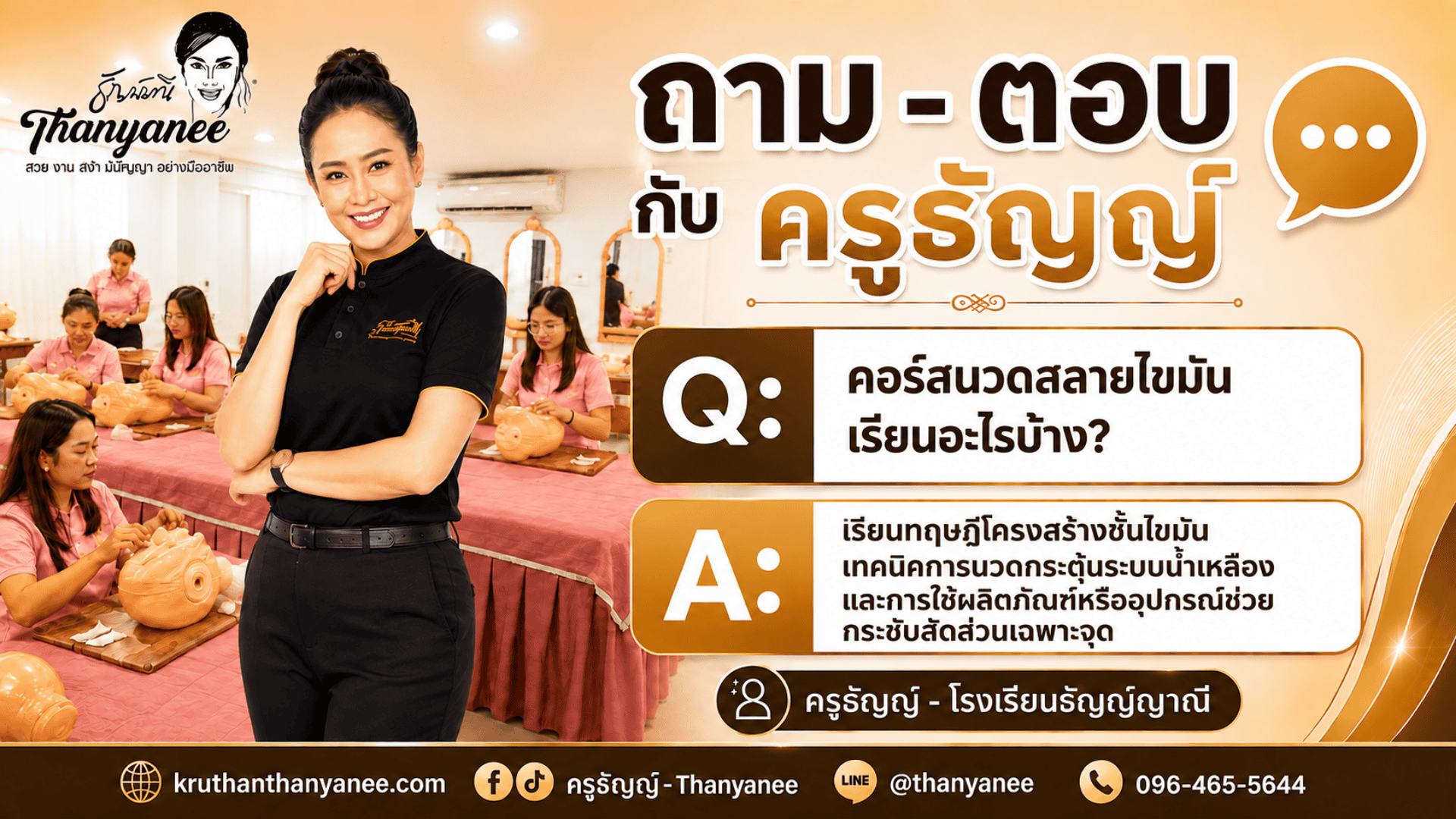 คอร์สนวดสลายไขมันเรียนอะไรบ้าง? 