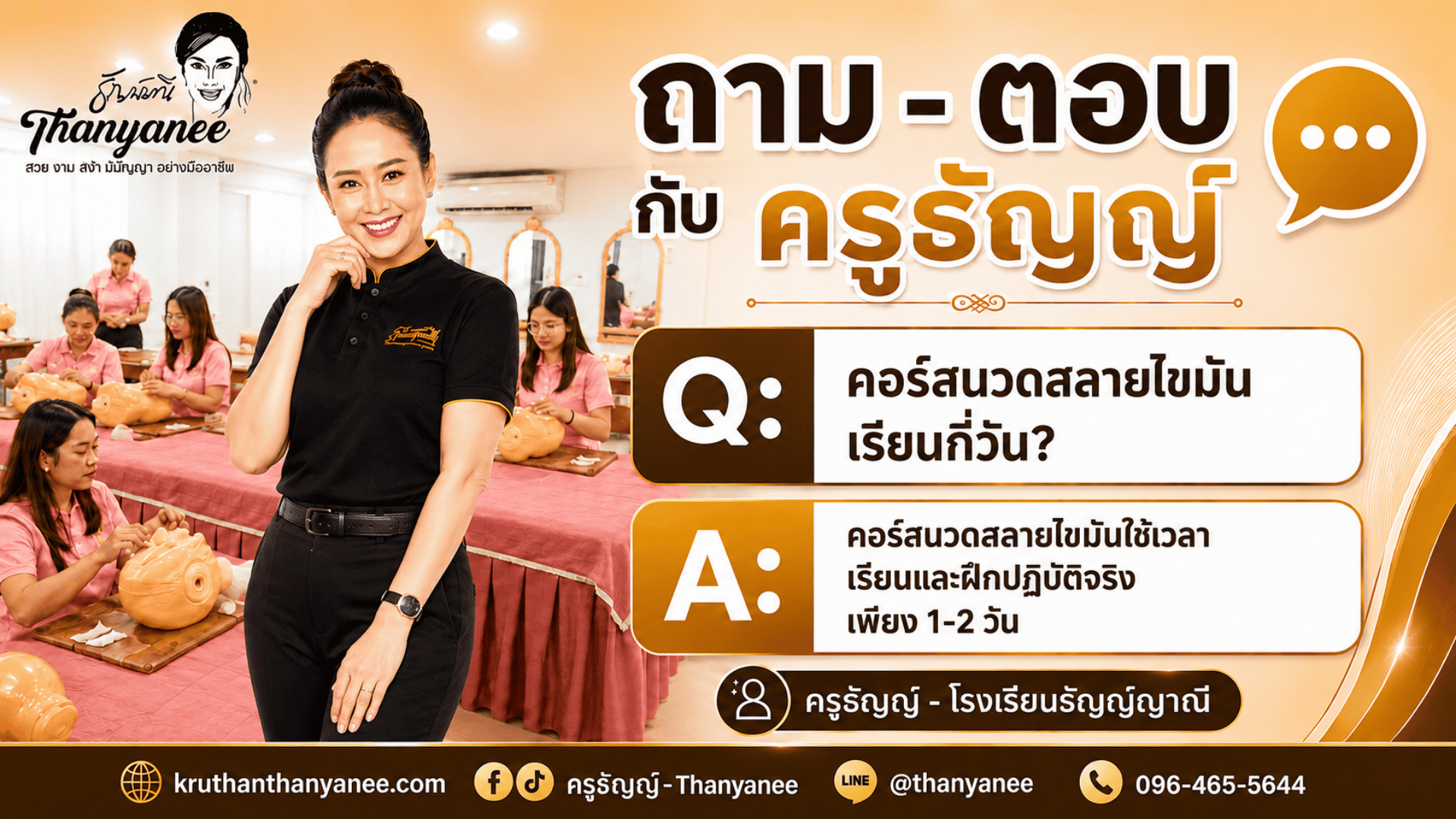 คอร์สนวดสลายไขมันเรียนกี่วัน?
